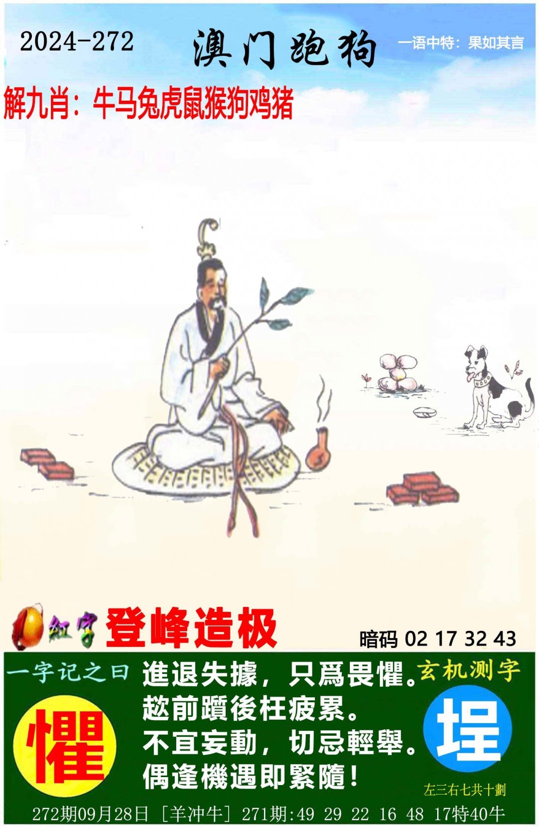 2024澳门一肖一码精准