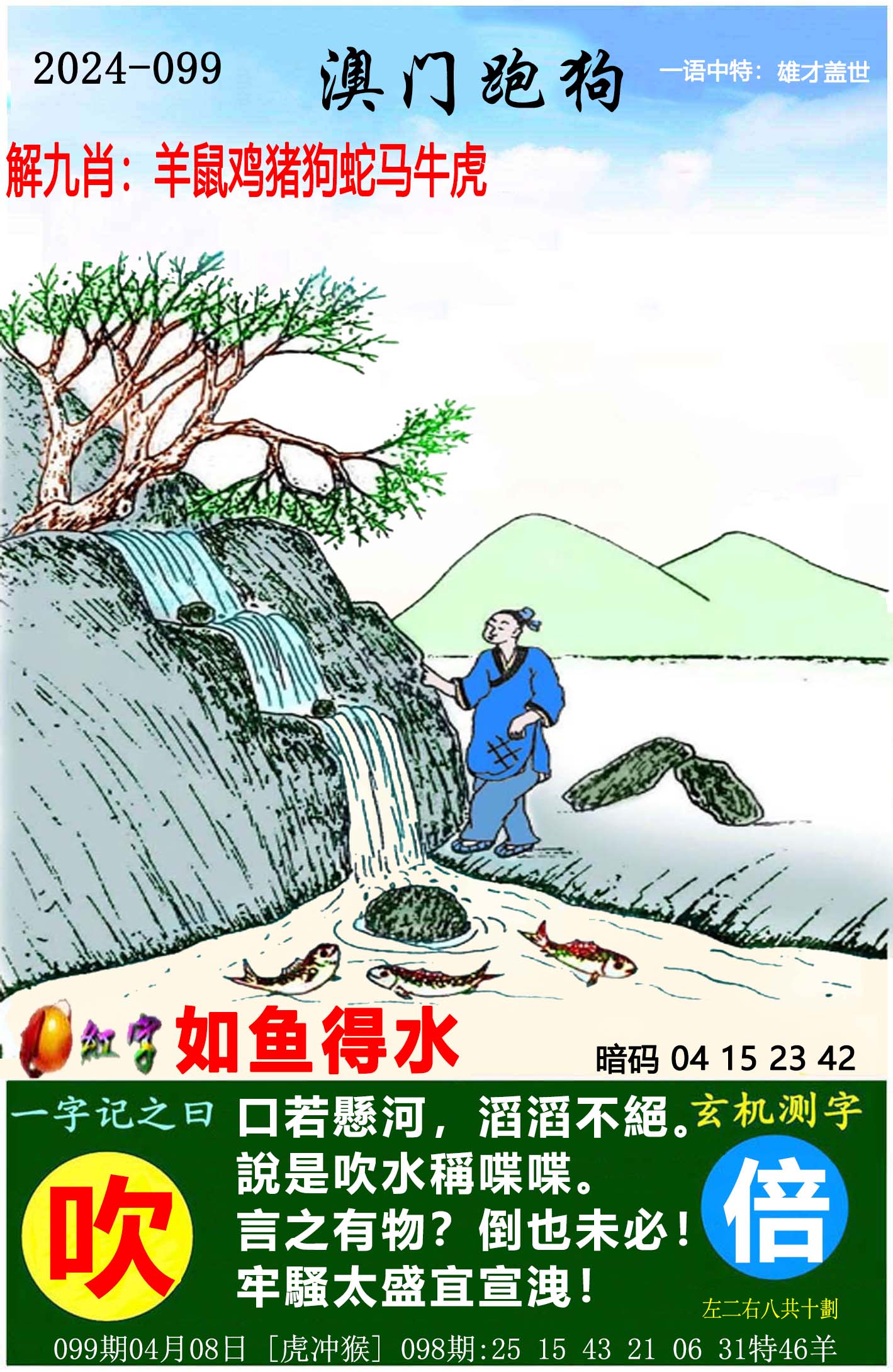 关于新澳门一肖一码100%准确安的信息