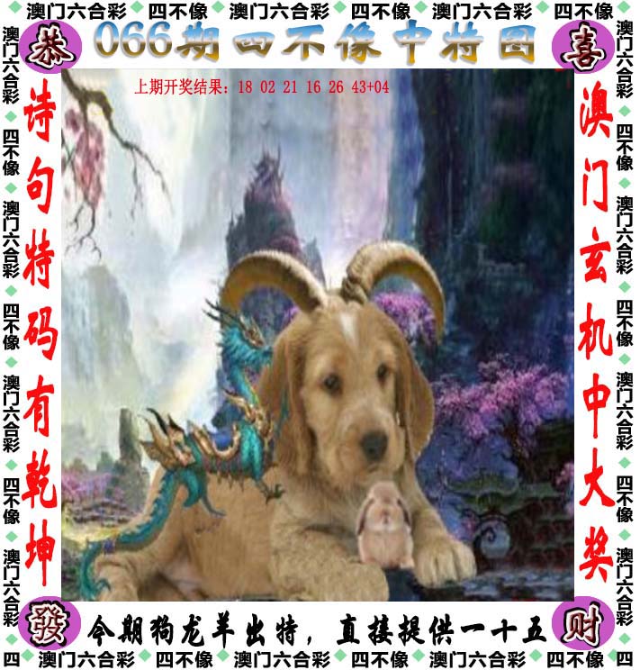 澳门准一码中l特今日生肖相冲