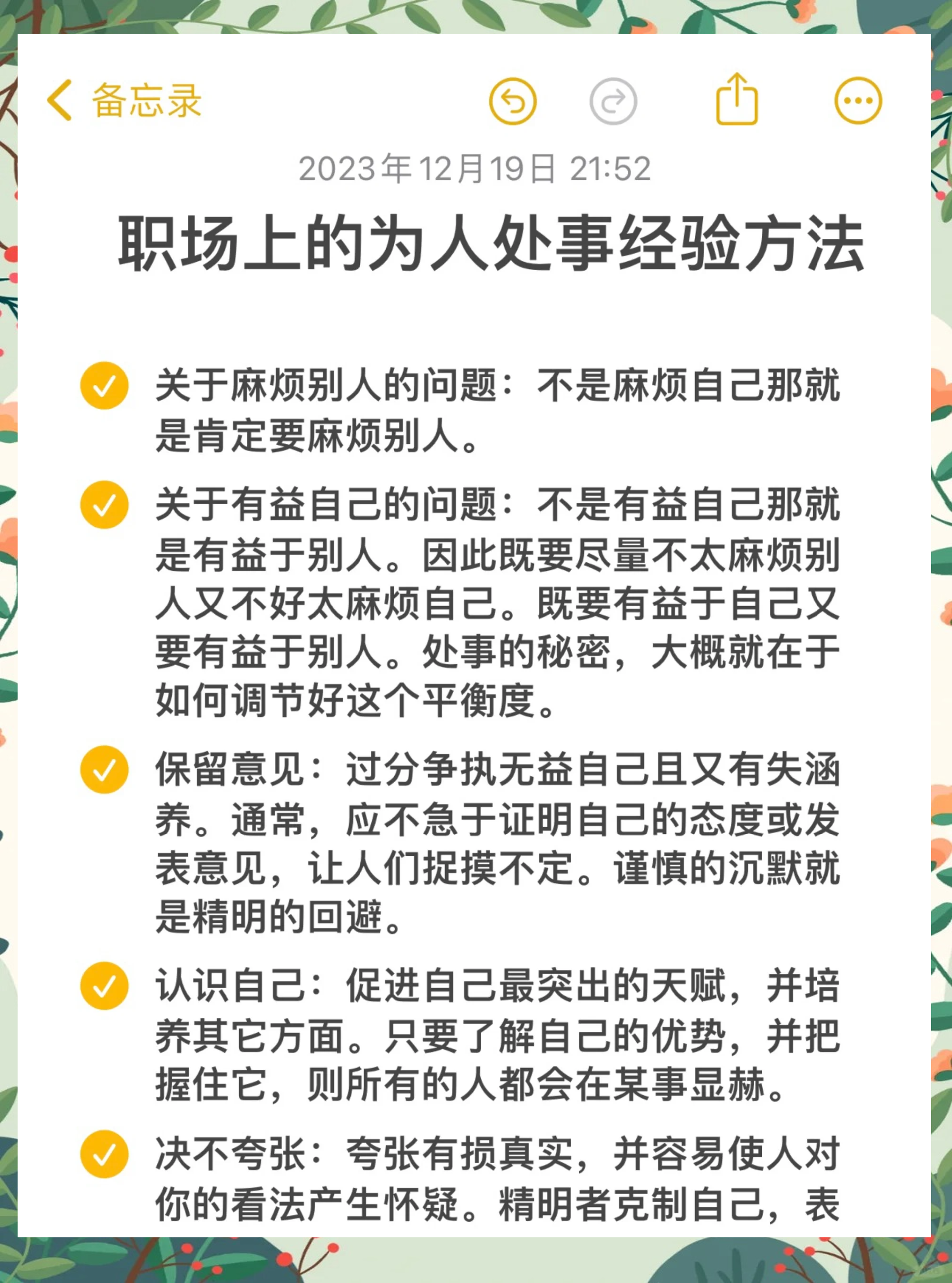如何化解职场小人