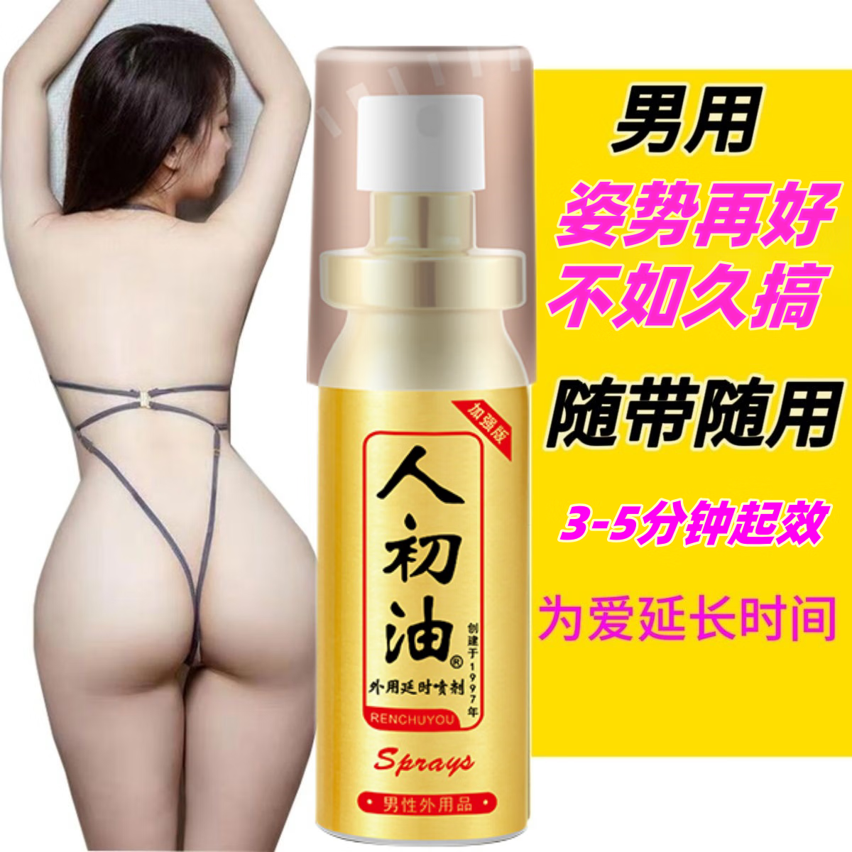 成人用品的药能吃吗