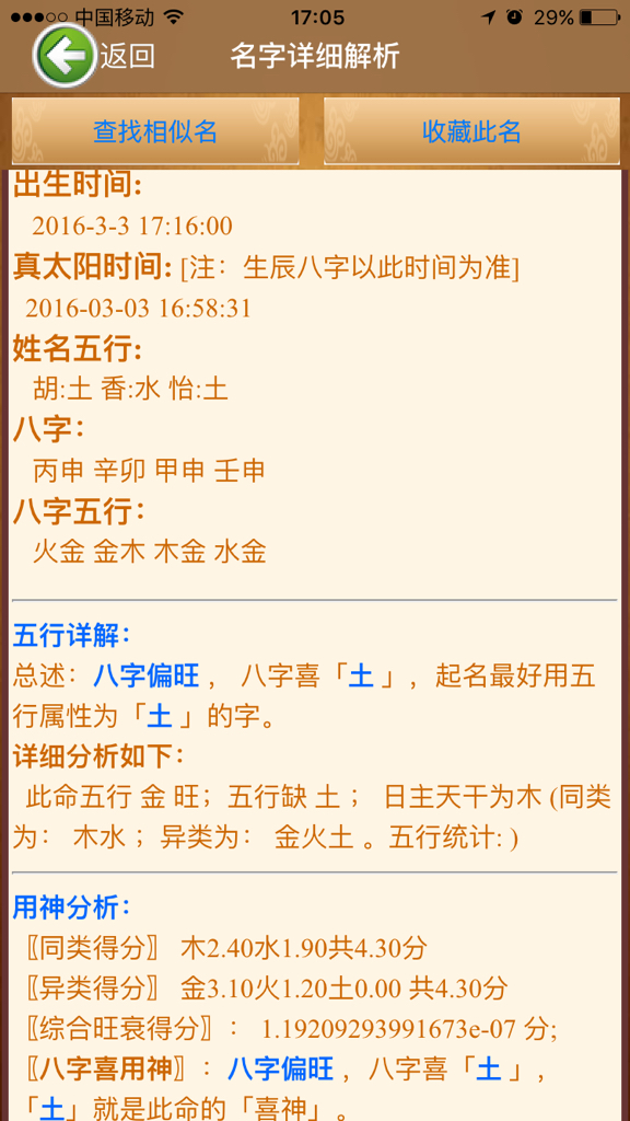 五行缺土取名