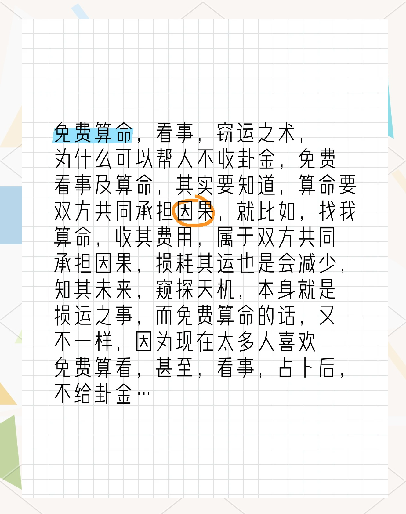 科普展现:免费算财运（免费算财运的网站）
