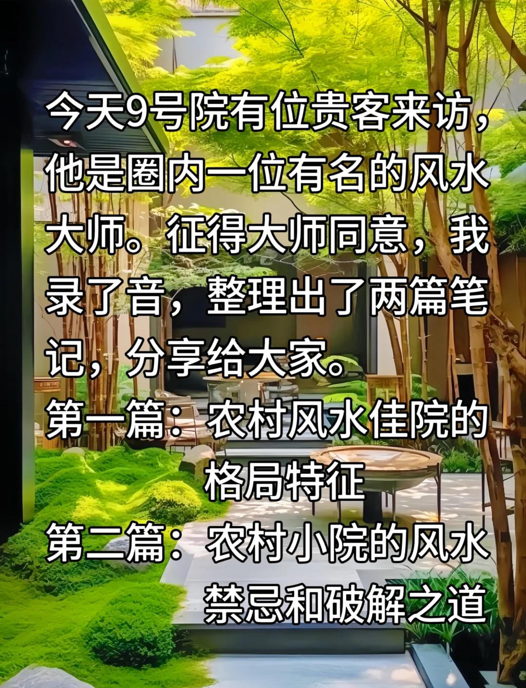 农村院子怎么聚财