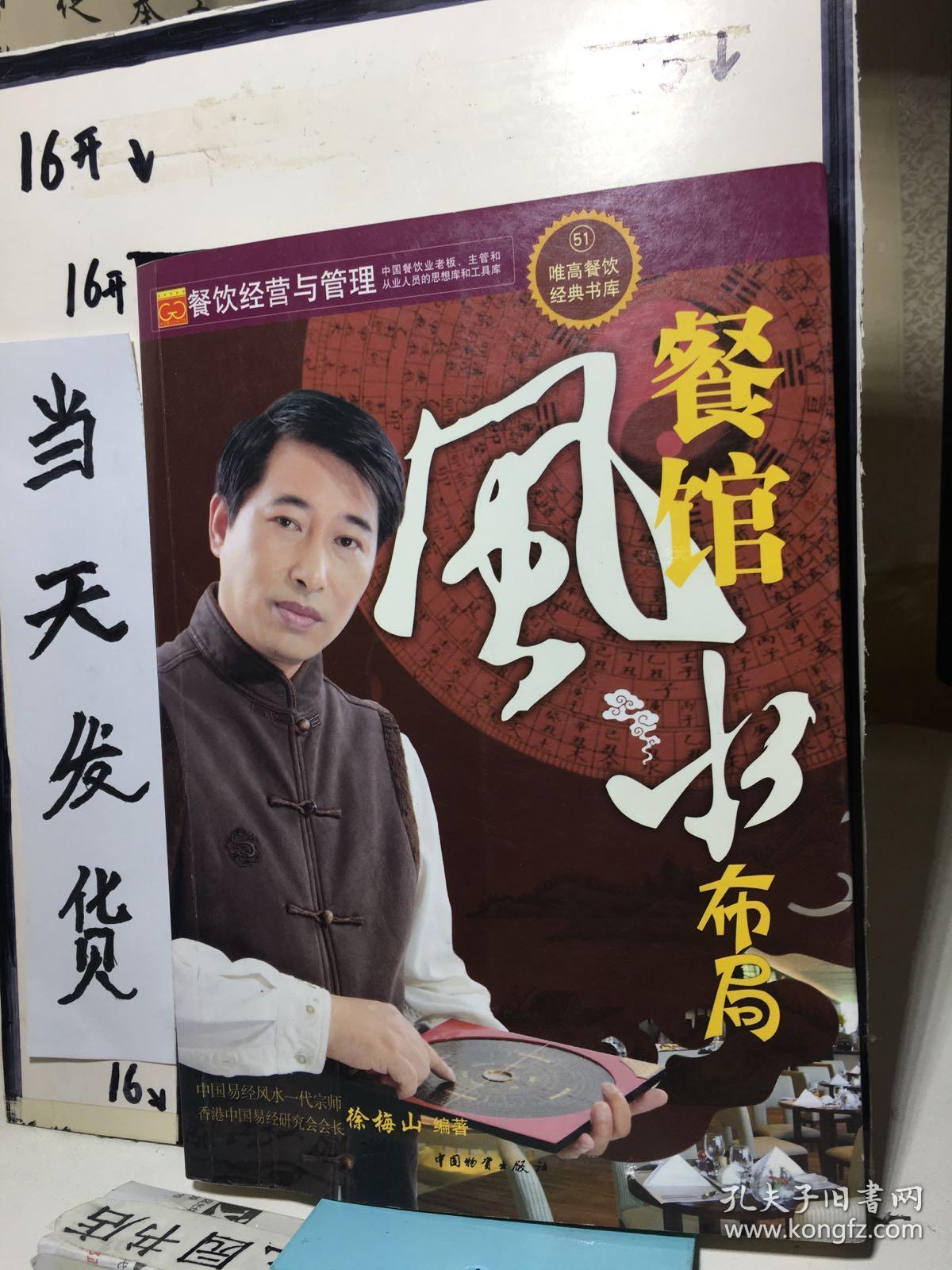 餐馆风水布局要点