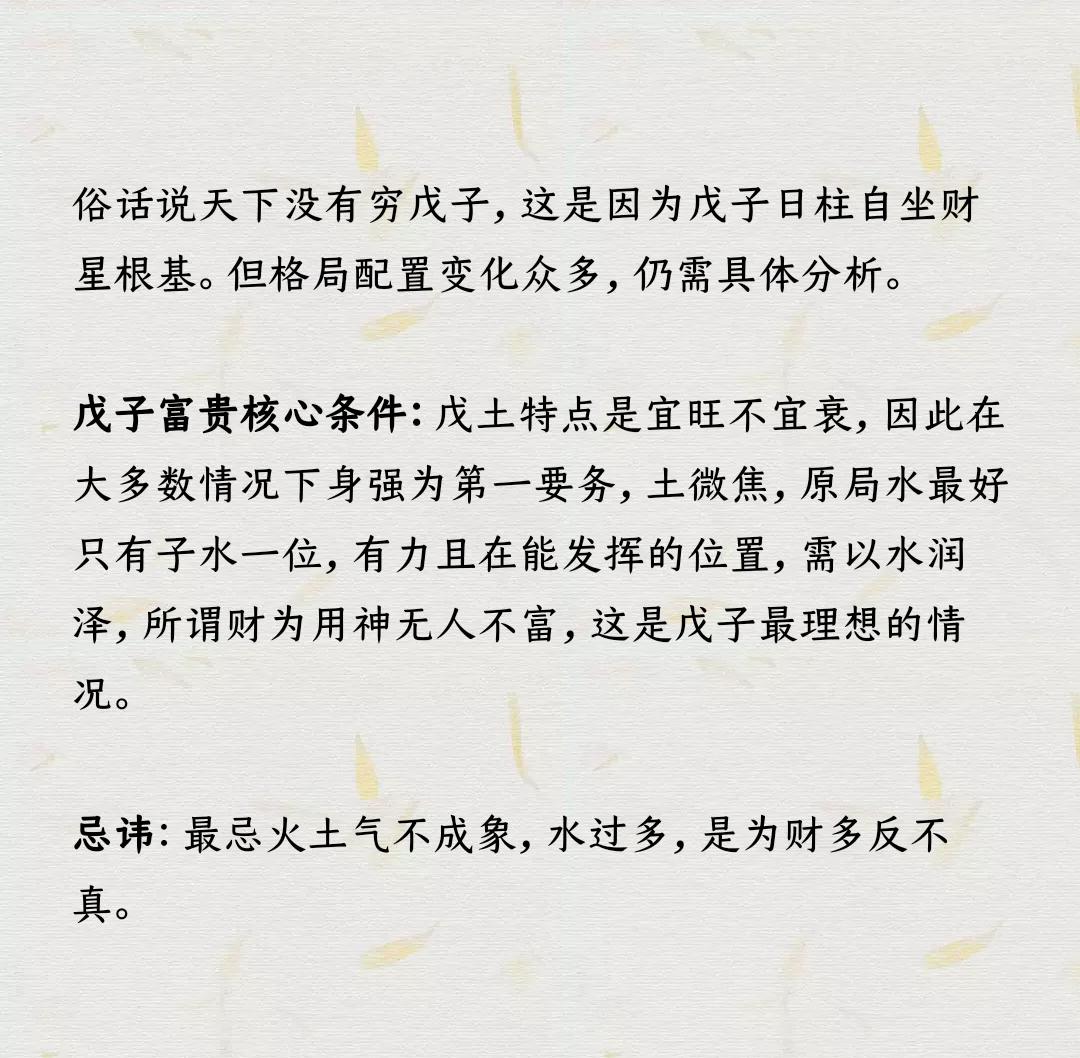 科普展现:戊子日柱女命（戊子日柱女命长相）