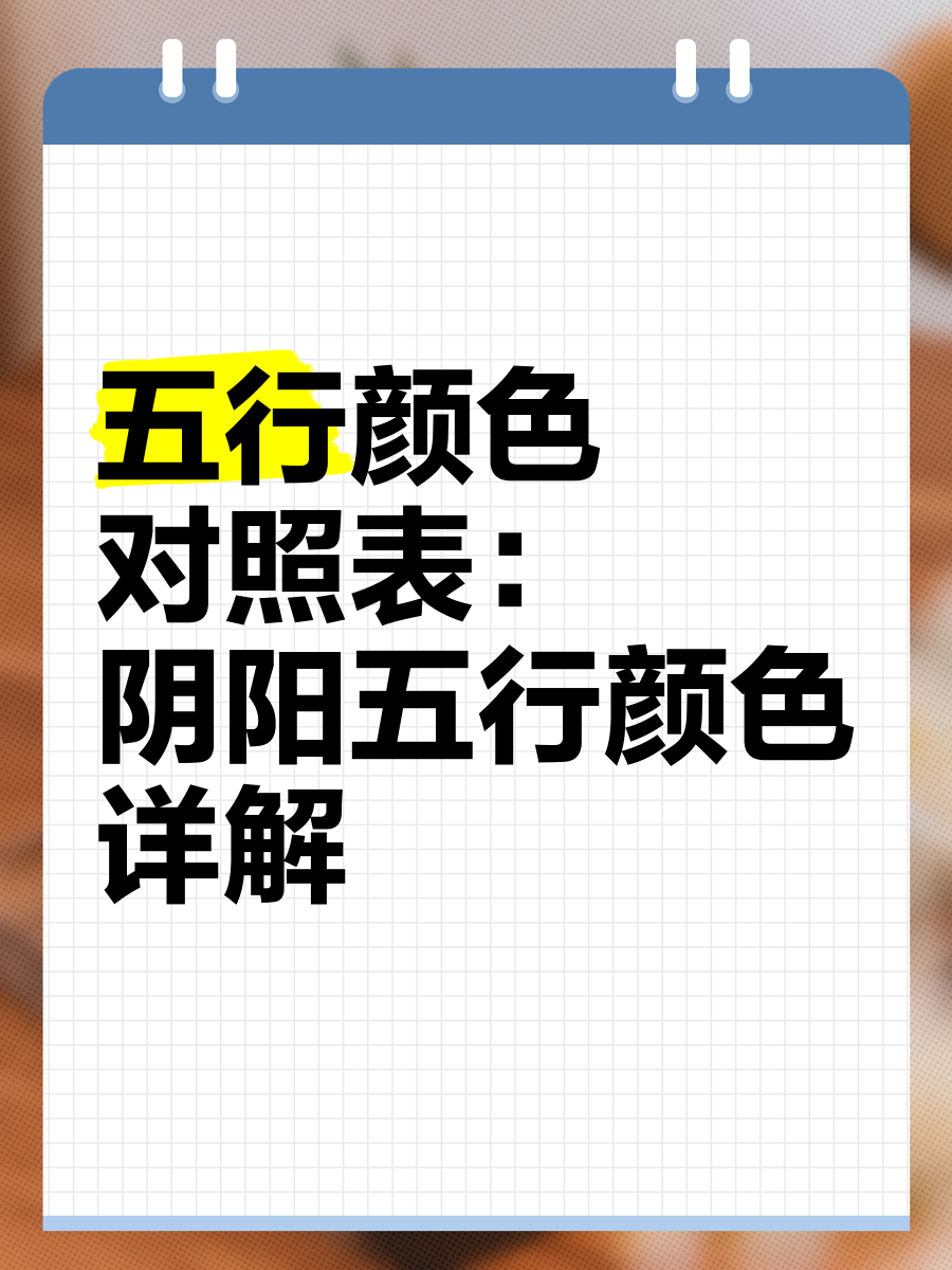 五行代表颜色