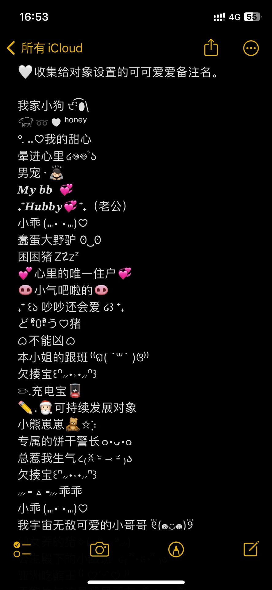 备注男朋友名称