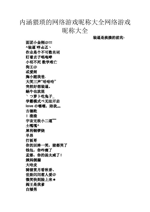 有寓意游戏名字