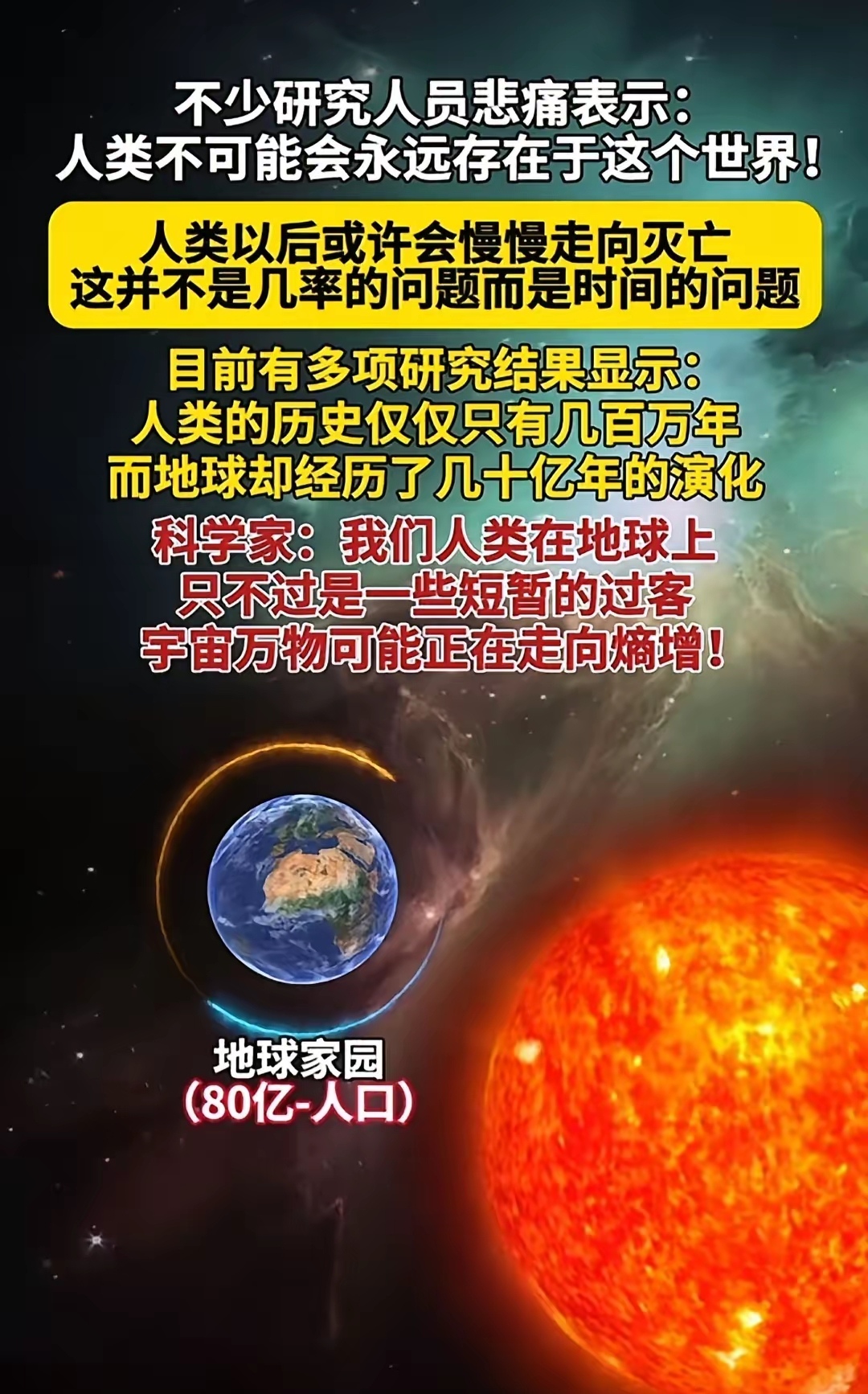 科普展现:地球寿命多少（地球寿命多少秒）