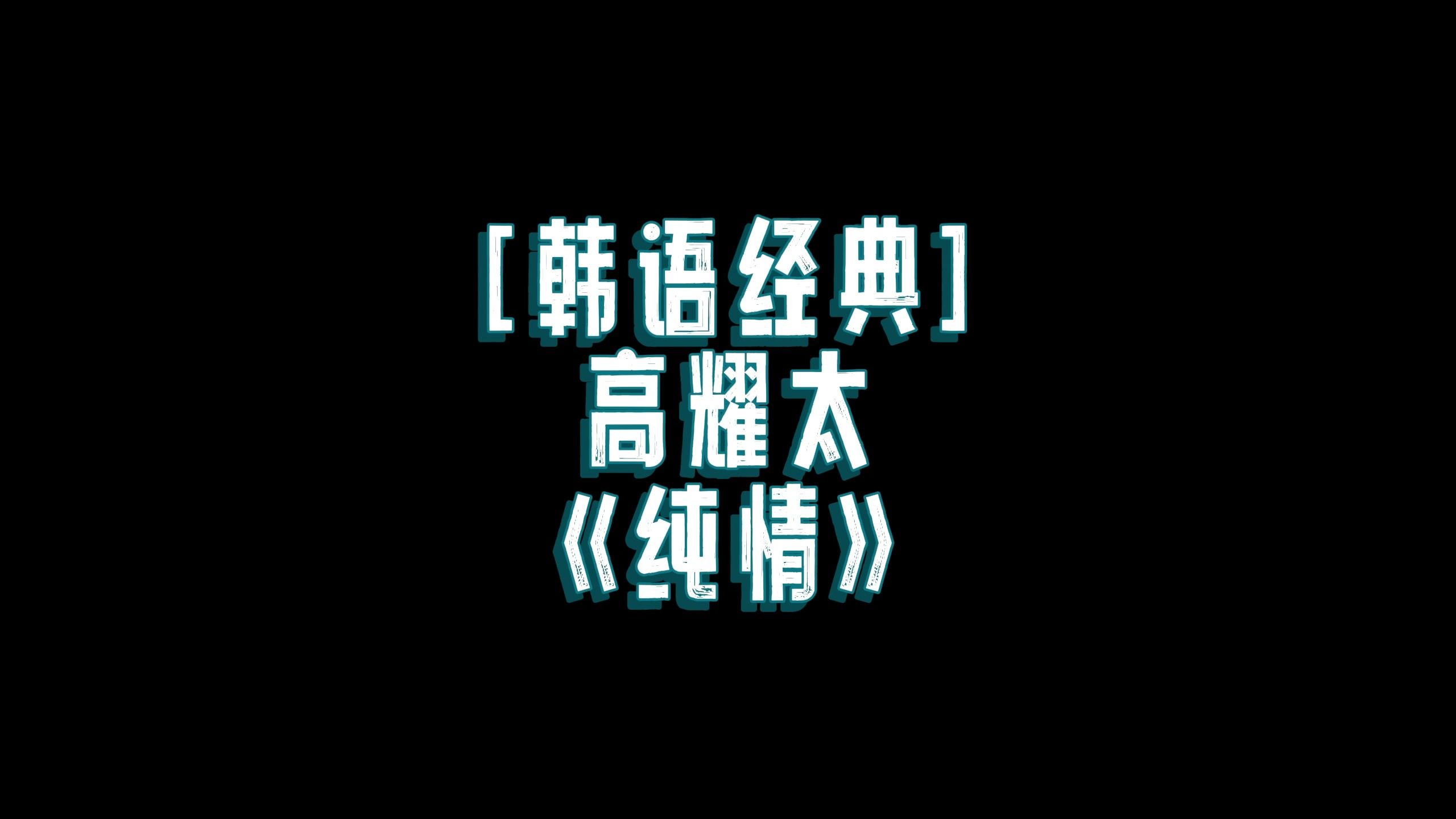 韩语日语影视播放