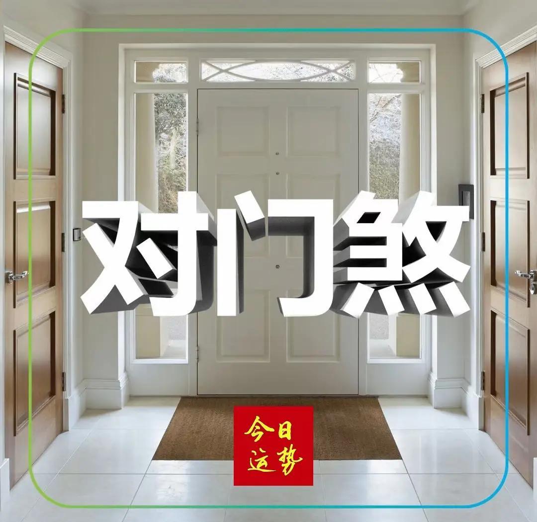对门煞如何化解