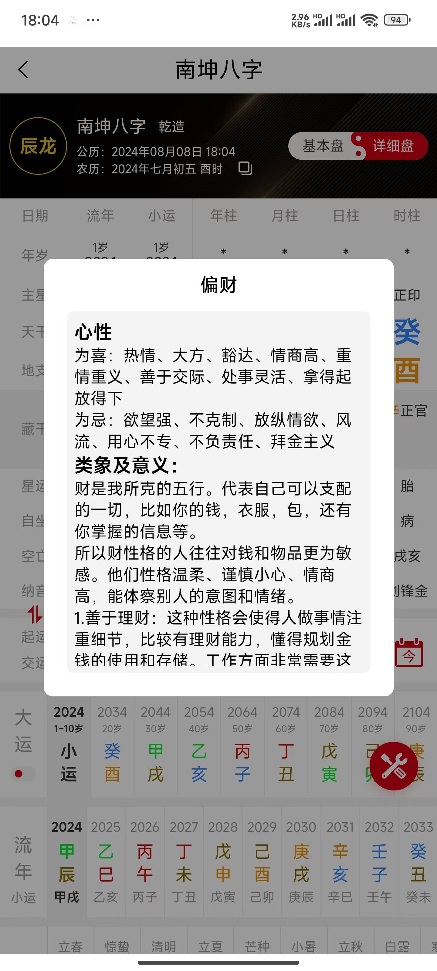手机号码算命网