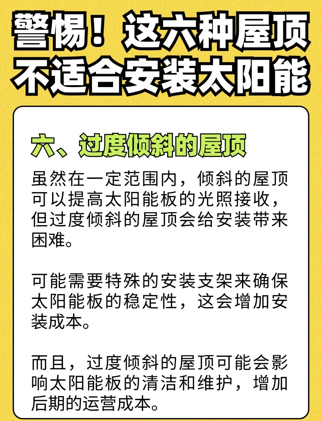 住宅屋顶风水禁忌