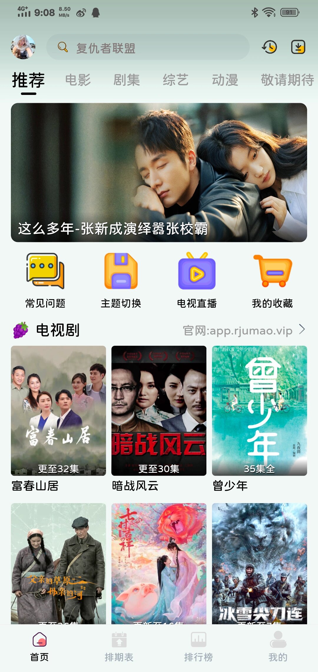 免vip在线追剧电视剧网站2021
