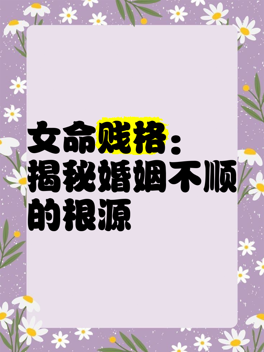 从杀格女命