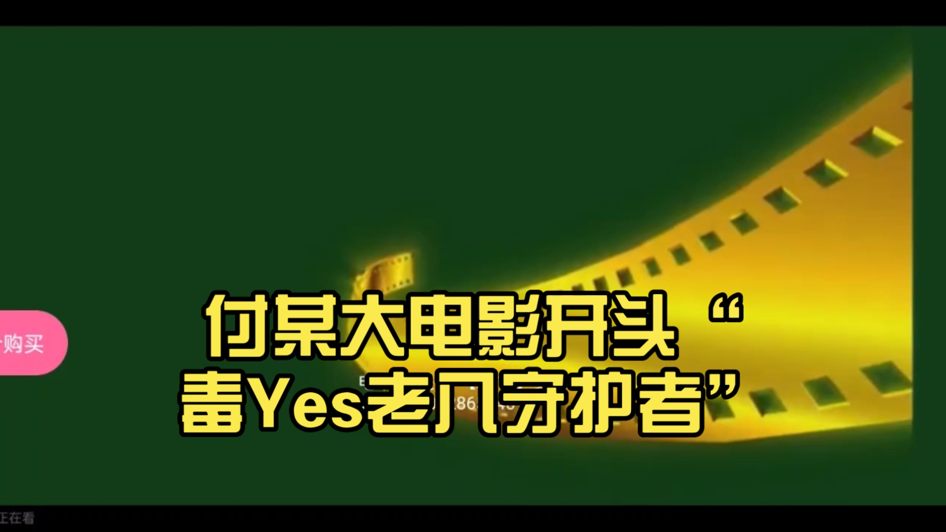 888电影网观看