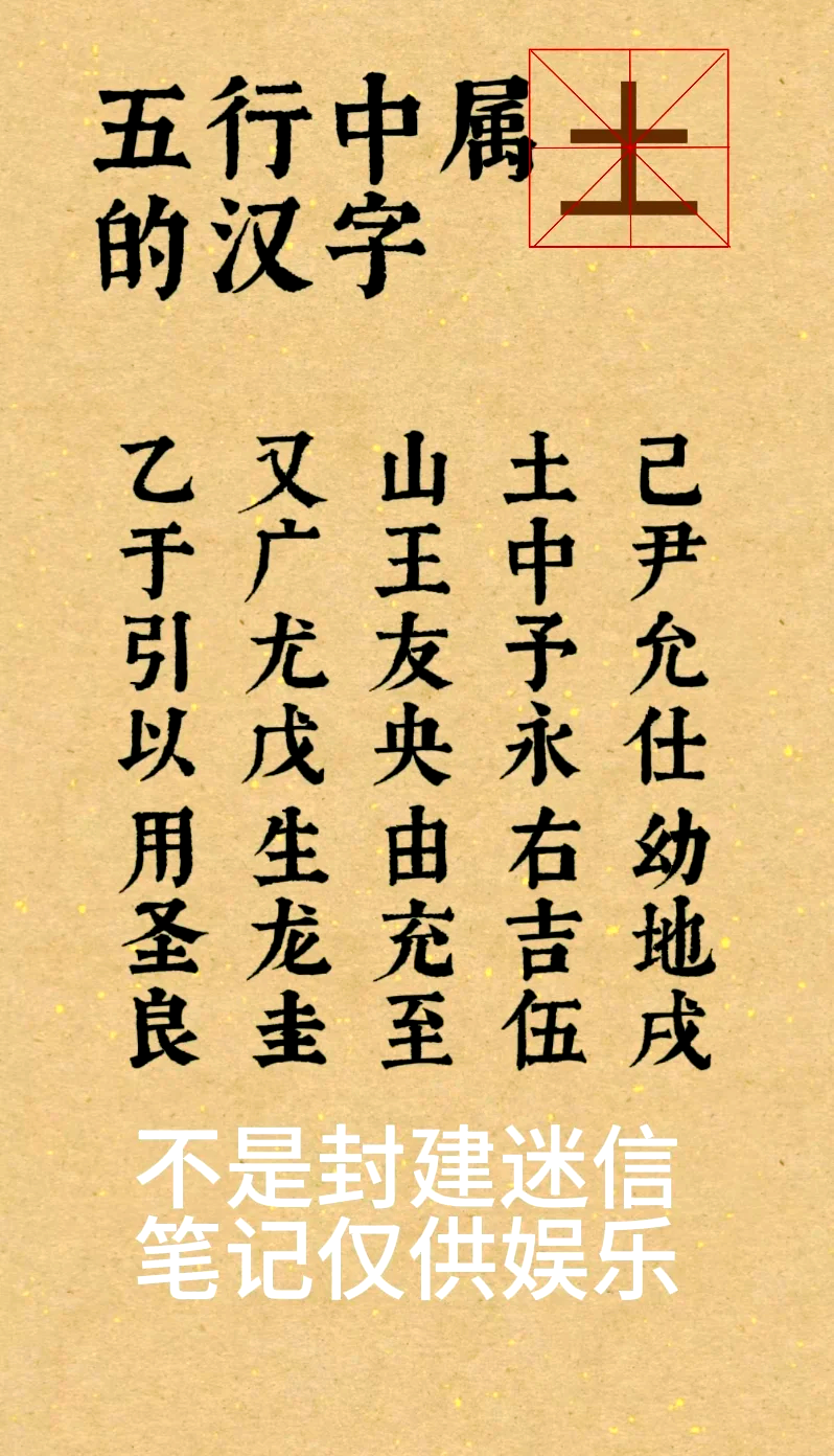 五行属土字大全
