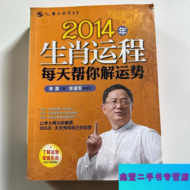 科普展现:生肖运程（生肖运程卜易居）
