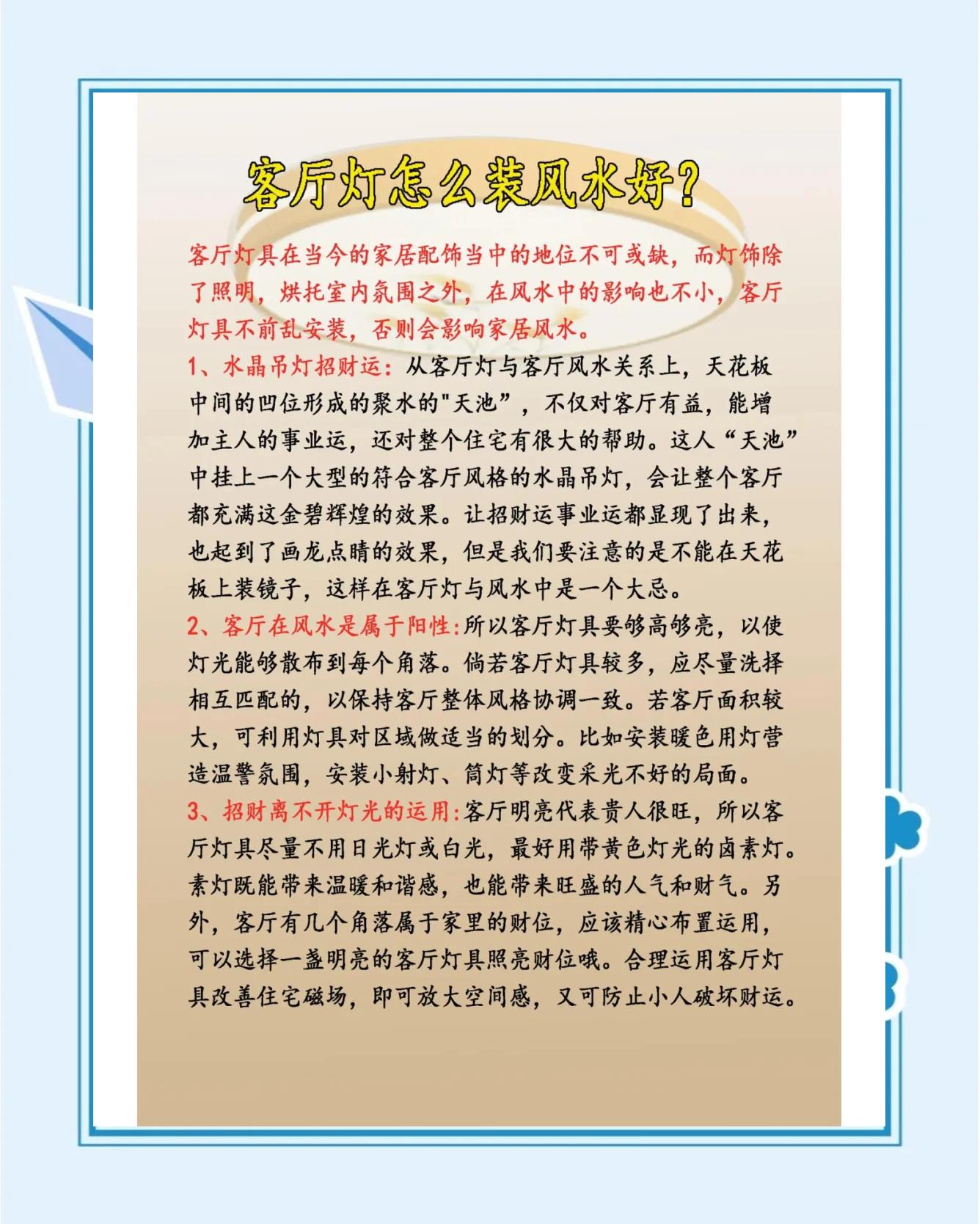 科普展现:灯光风水禁忌（室内灯光风水）