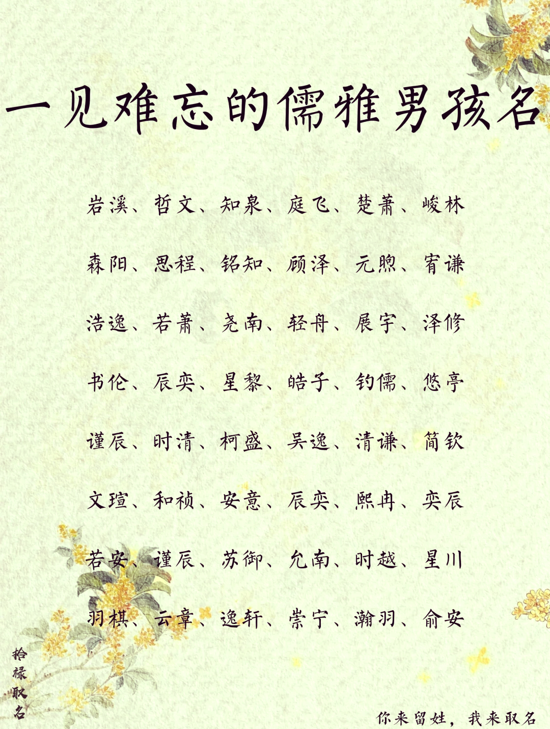 男生好听名字