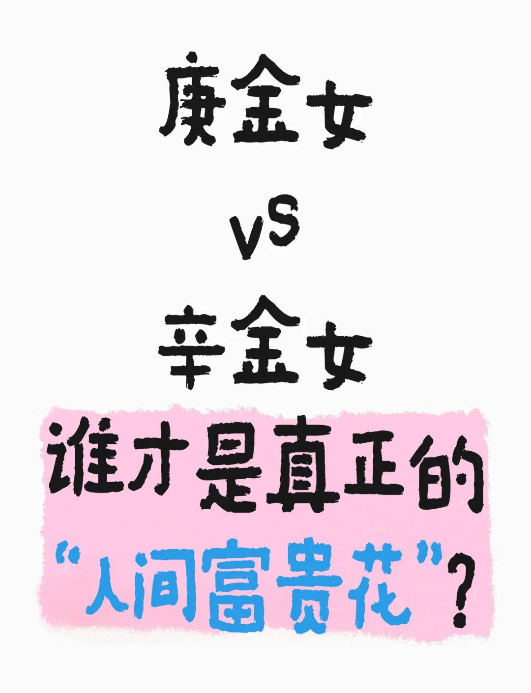 科普展现:女孩金命好不好（女孩子金命）