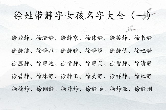 科普展现:徐字取名（徐字取名字）