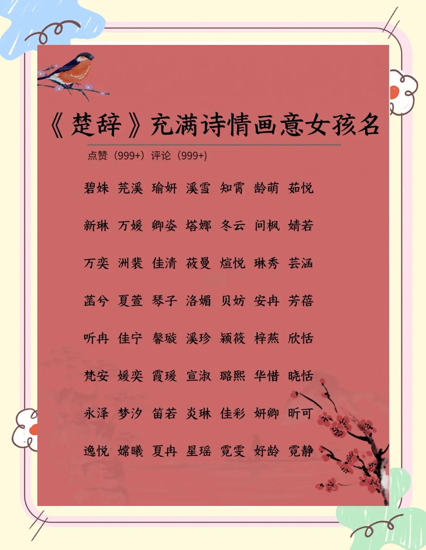 古风清雅名字