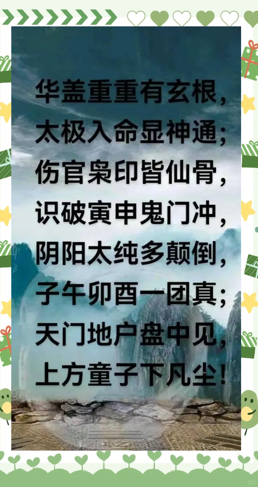 科普展现:华盖入命（八字华盖入命）