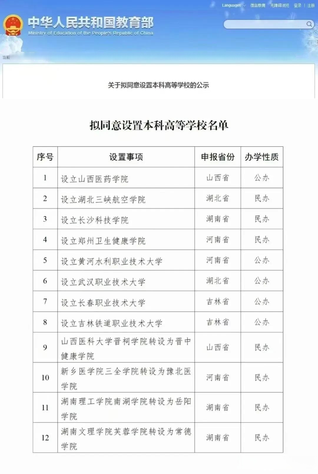 新乡医学院更名