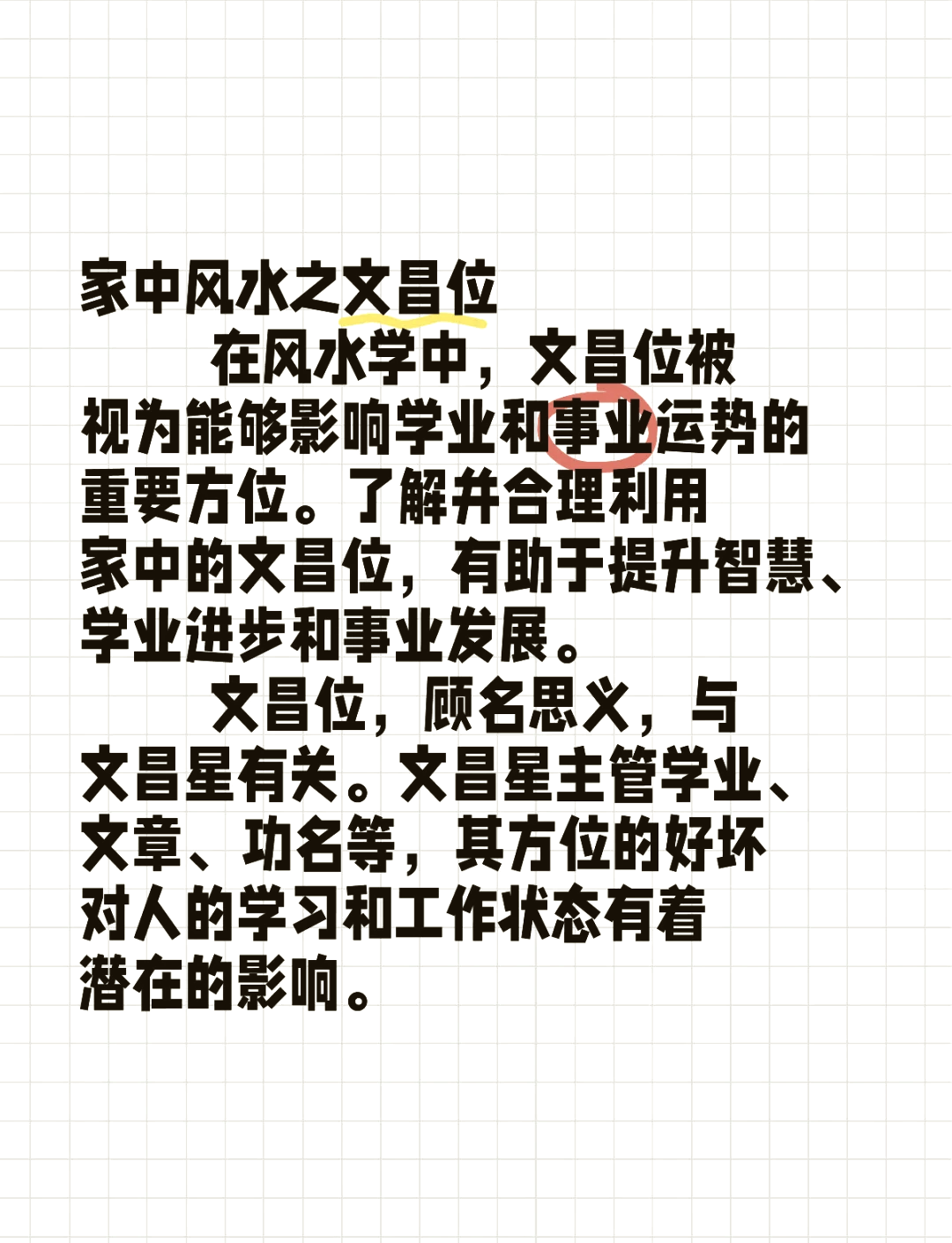 文昌位摆放忌讳