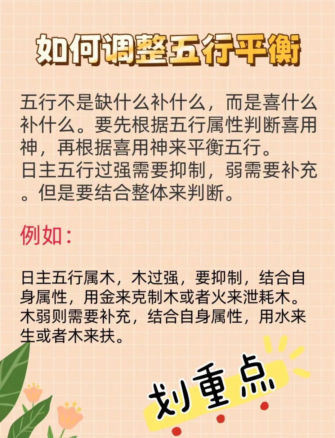五行缺什么怎么看