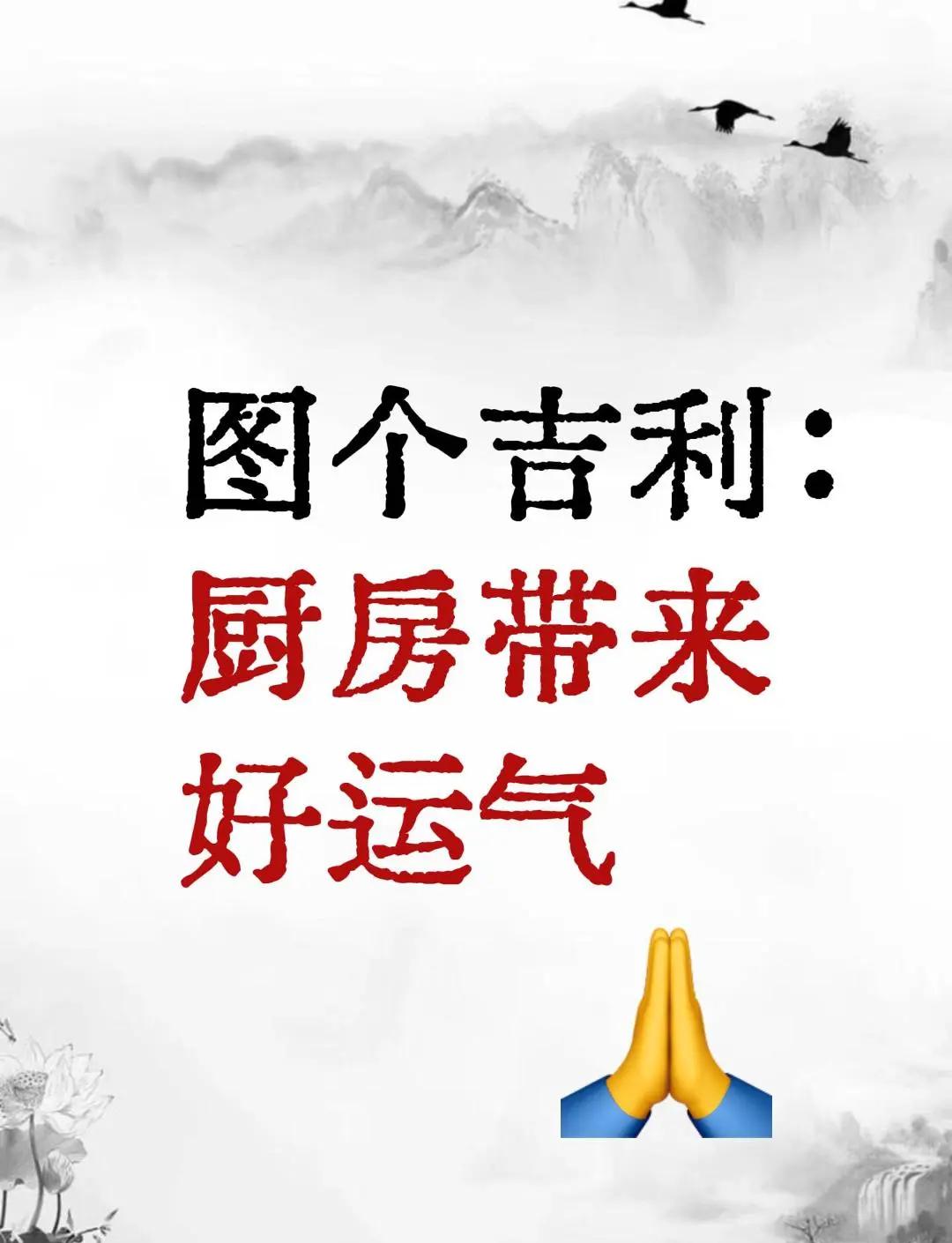 科普展现:厨房招财风水布局（厨房怎么招财）