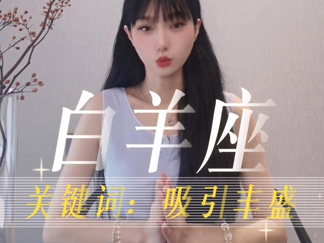 白羊座今日运势女最准,白羊座今日运势女最准的