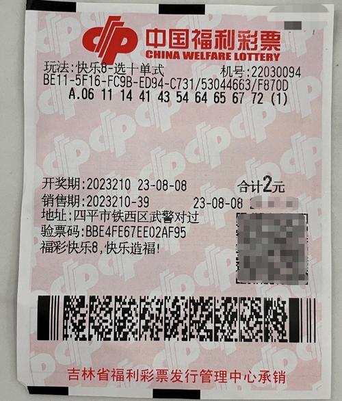 快8选十开奖结果今天,快8选10开奖查询结果