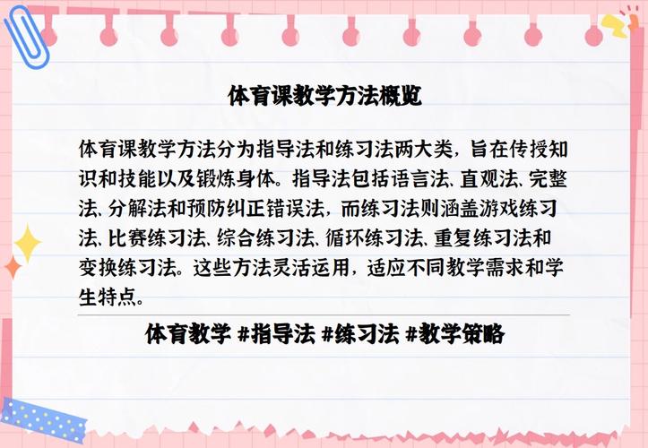 体育的教学方法有哪些,体育的教学方法有哪些内容