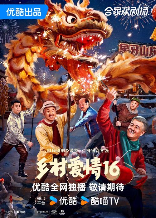 乡村爱情在线观看,乡村爱情在线观看免费完整版