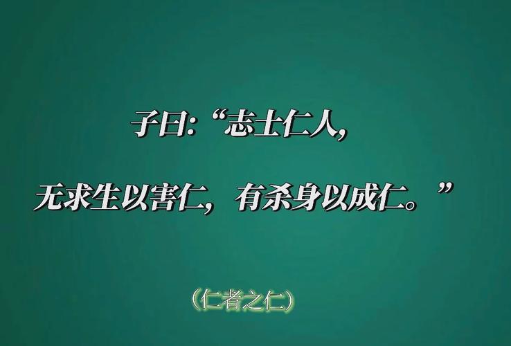 志士仁人的意思,志士仁人的意思解释