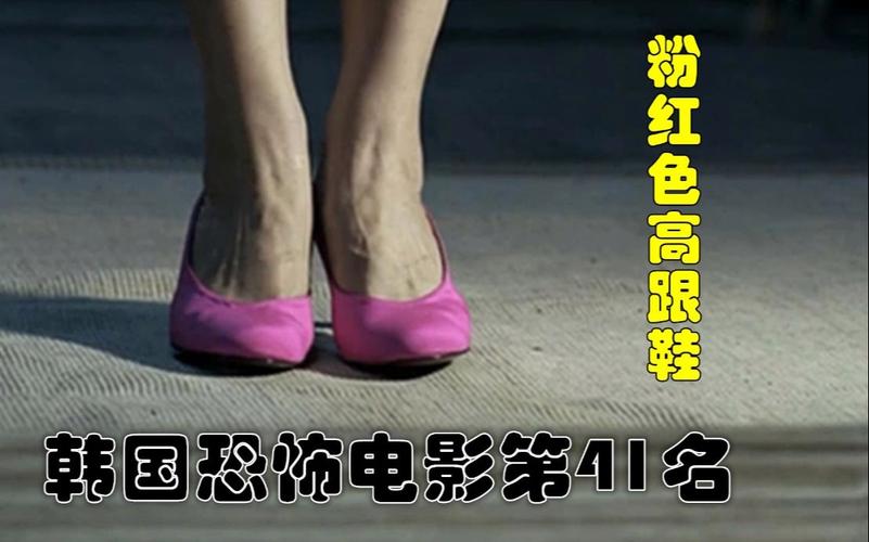 粉红色高跟鞋的结局是什么,粉红色高跟鞋的结局是什么意思