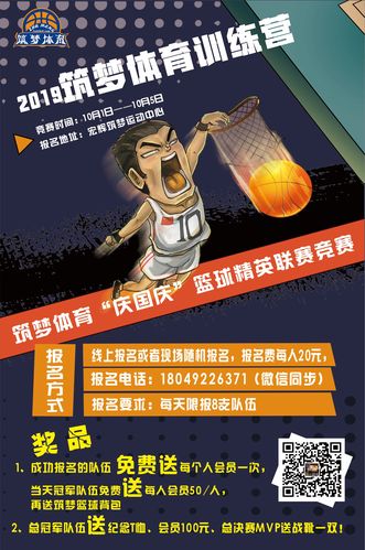 报名篮球比赛,报名篮球比赛的app