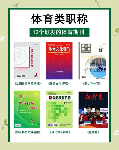 体育行业期刊,体育行业期刊有哪些