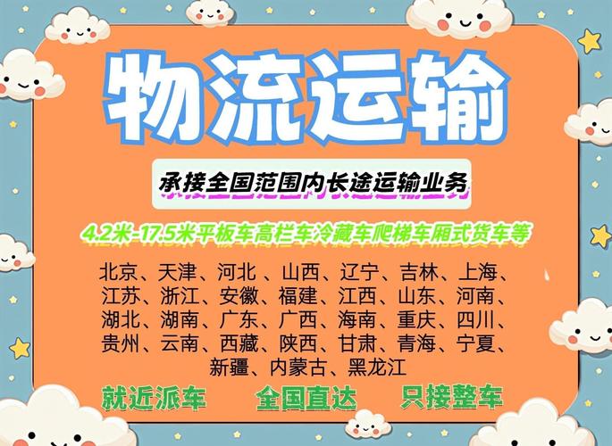 全国物流整车运输,全国物流整车运输公司排名