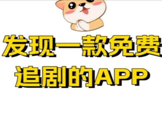 不需要会员的追剧软件下载,不需要会员的追剧软件下载2025