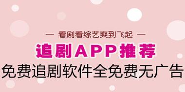 无需网络的追剧软件,无需网络的追剧软件有哪些