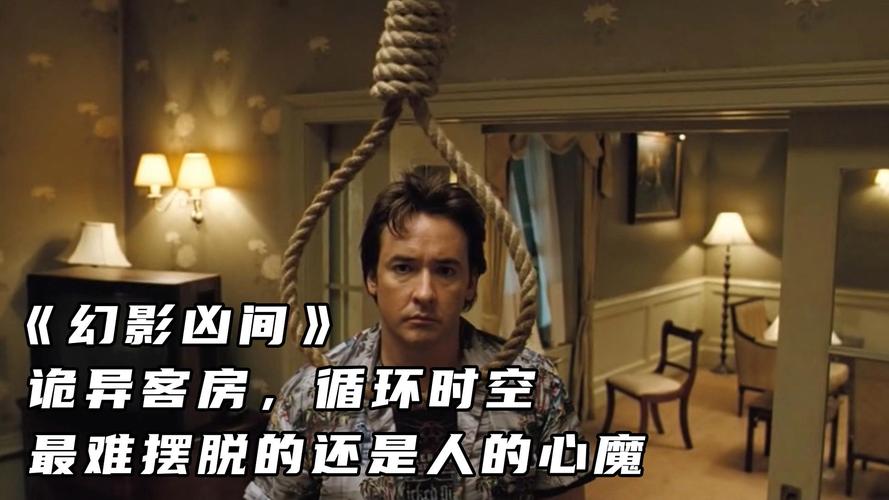 1408幻影凶间,1408幻影凶间结局什么意思