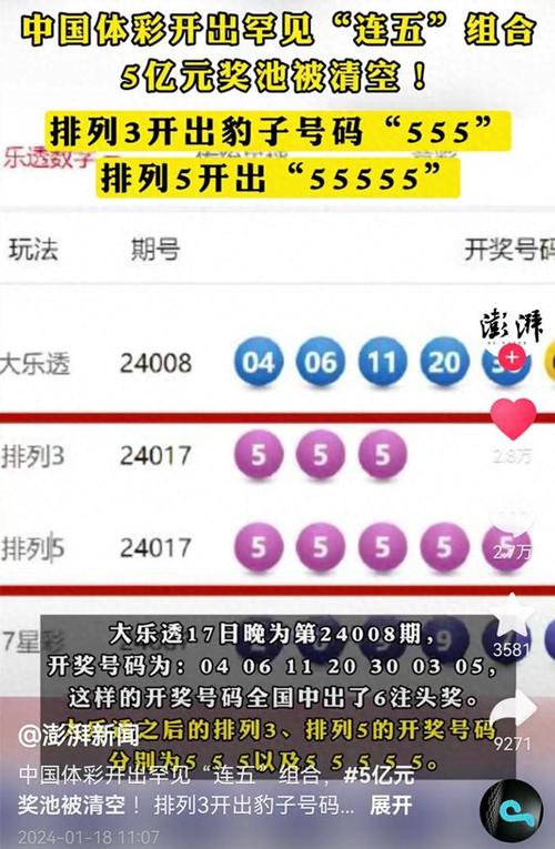 下载排五开奖结果,下载排五开奖公告