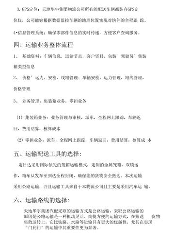 物流运输法规,物流运输法规内容