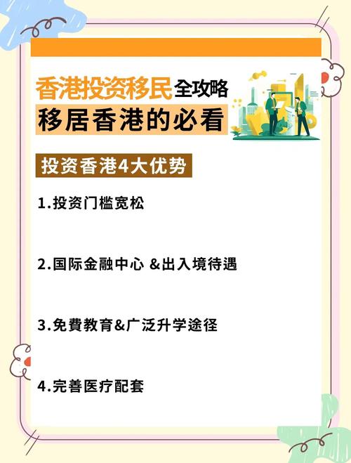 2024香港投资移民最新政策,香港投资移民新政策2021