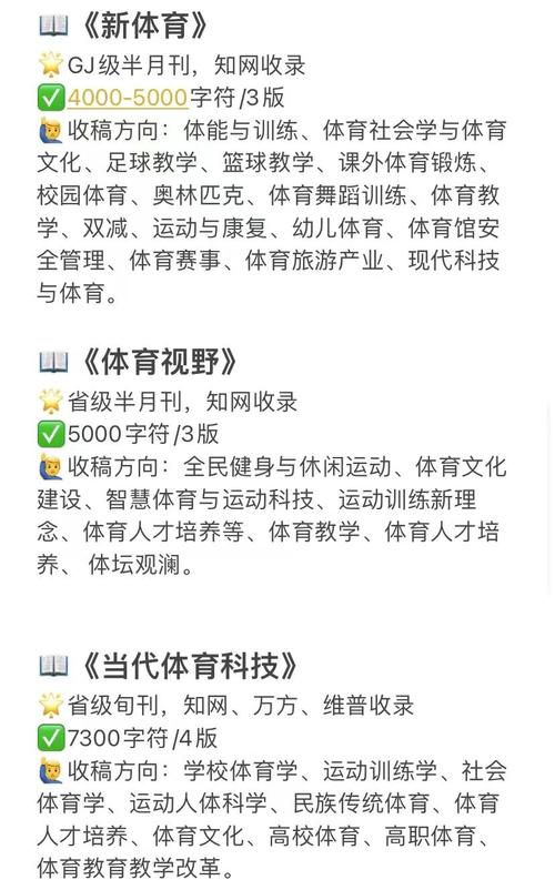 体育教育专业期刊,体育教育专业期刊排名