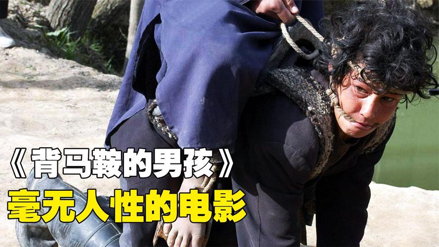 背马鞍的男孩最后怎么样了,背马鞍的男孩结局是什么